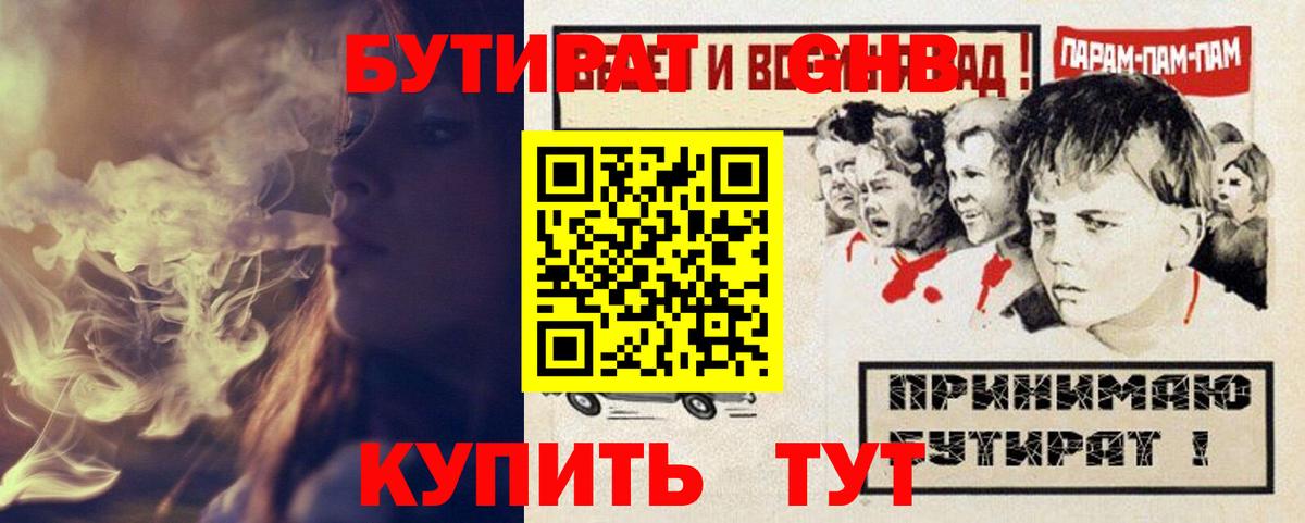 Бутират Butirat  Вход с VPN  Шатура 