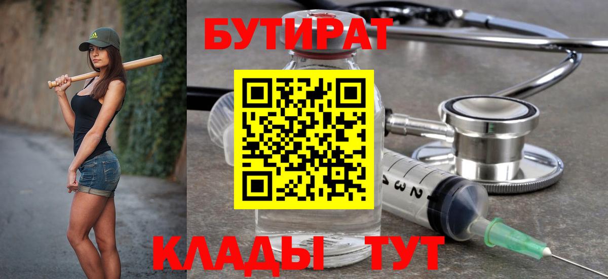 БУТИРАТ 99%  БУТИРАТ 99%  Шатура 