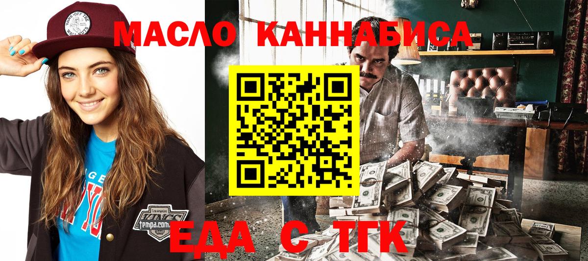 Еда ТГК марихуана  Вход с VPN  Шатура 
