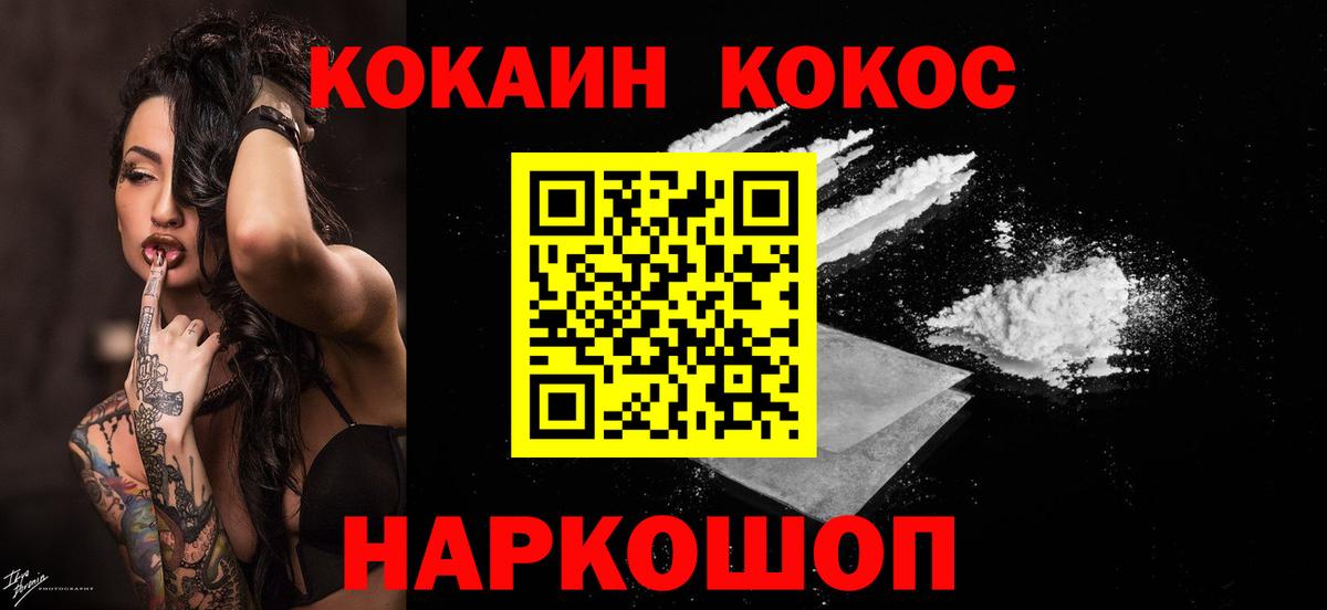 COCAIN VHQ  Кокаин Эквадор  Вход с VPN  Шатура 