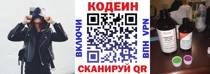 Кодеин напиток Lean (лин) Шатура