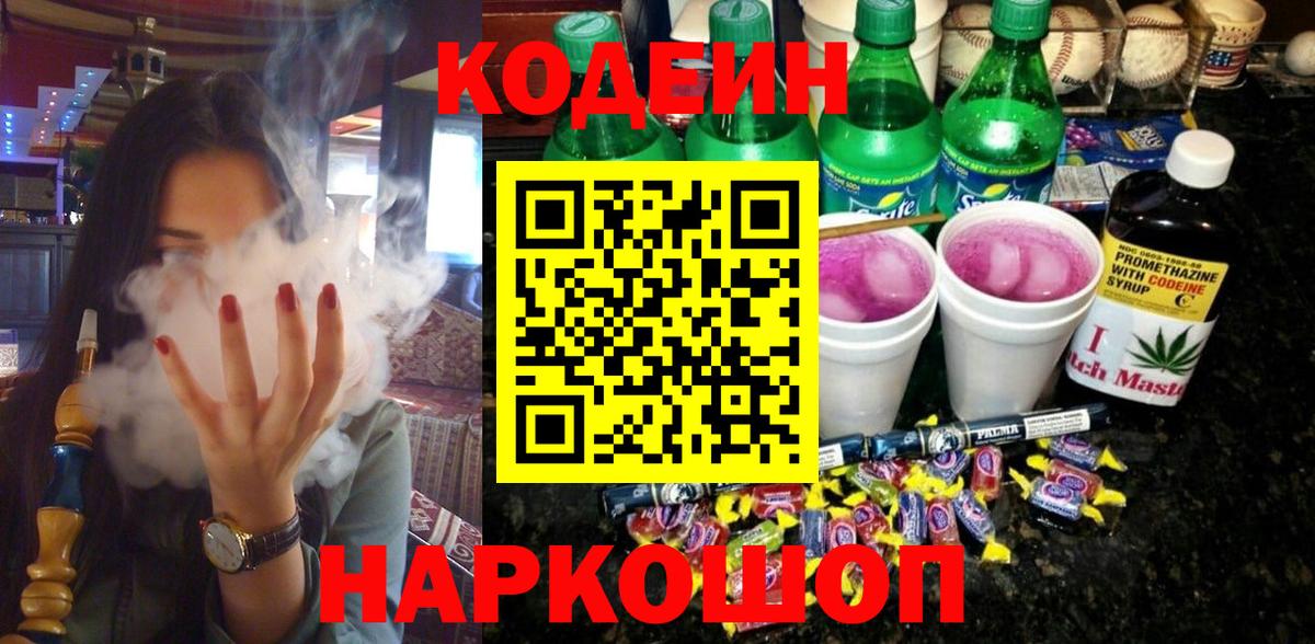Кодеин напиток Lean (лин)  Шатура  Кодеин напиток Lean (лин)  Кодеин напиток Lean (лин) 