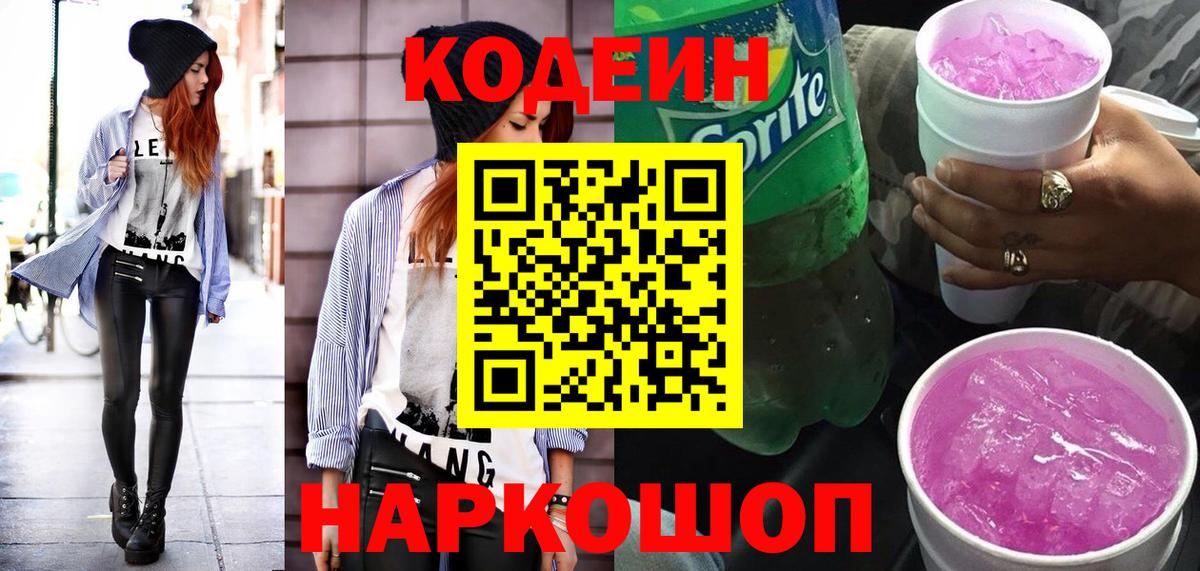 Шатура  Кодеиновый сироп Lean напиток Lean (лин)  Вход с VPN  Codein напиток Lean (лин) 