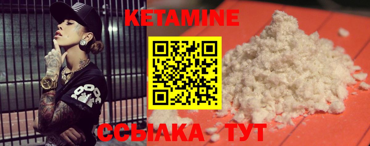 КЕТАМИН VHQ Шатура