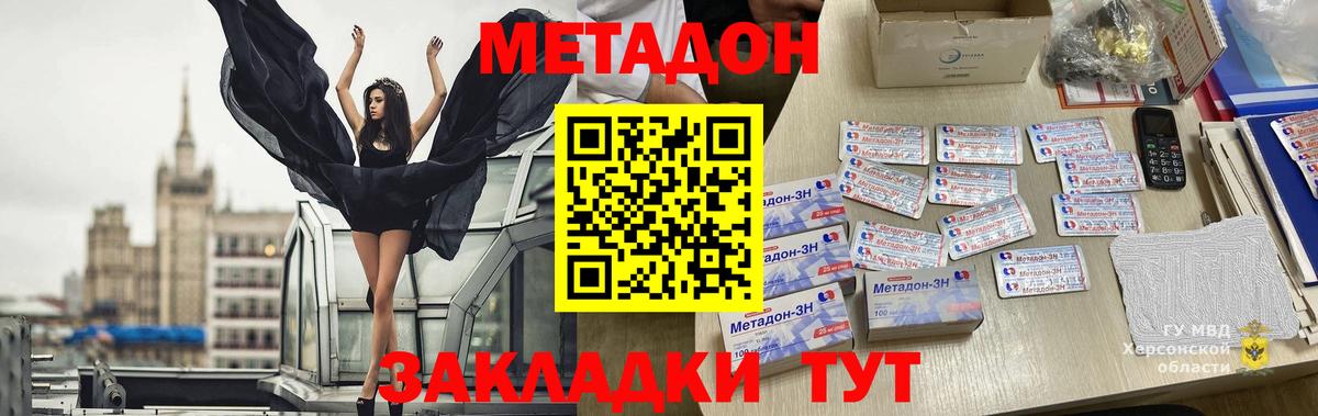 Метадон methadone  Вход с VPN  МЕТАДОН methadone  Шатура 